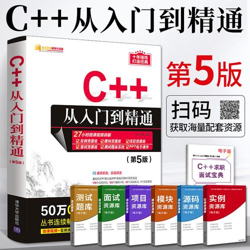 c  从入门到精通第5版c语言c十十c加加 c   primer plus编程书编程入